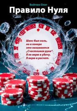 Правило Нуля