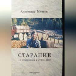 Старание