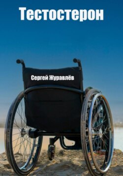 Тестостерон