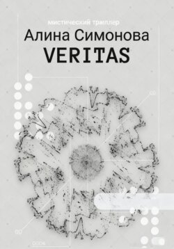 Veritas