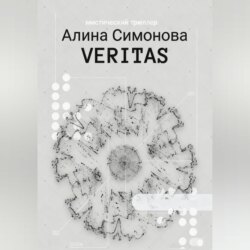 Veritas