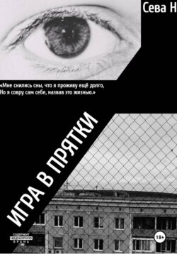 Игра в прятки