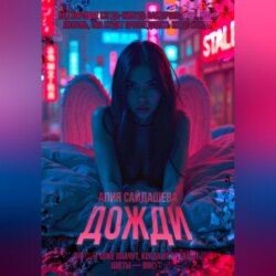 Дожди