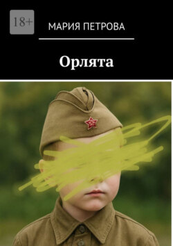 Орлята