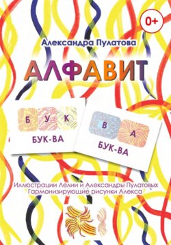 «Алфавит» Книга-пропись