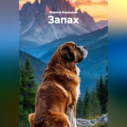 Запах