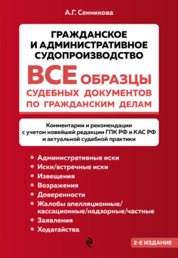 Все образцы судебных документов по гражданским делам. Гражданское и административное судопроизводство