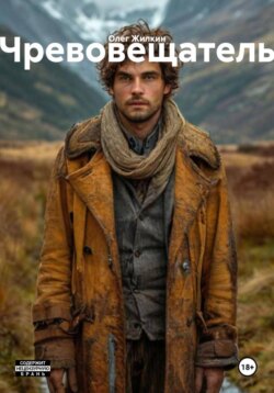 Чревовещатель