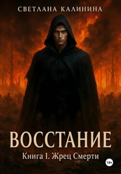 Восстание