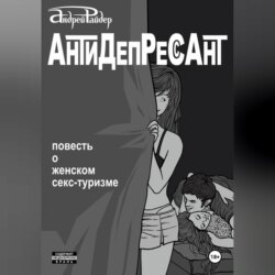Антидепрессант