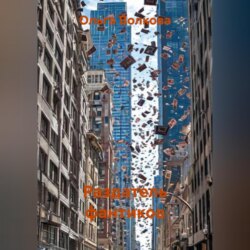 Раздатель фантиков