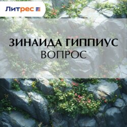 Вопрос