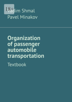 Organization of passenger automobile transportation. Textbook