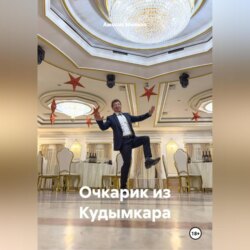 Очкарик из Кудымкара