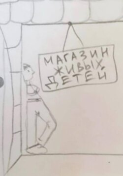 Магазин Живых Детей