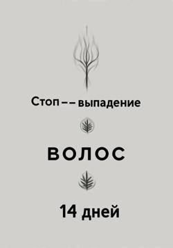 Волосы изнутри