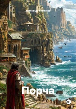 Порча