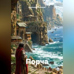 Порча