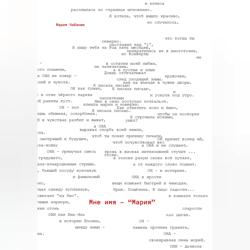 Мне имя – Мария