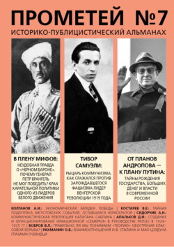 Прометей № 7