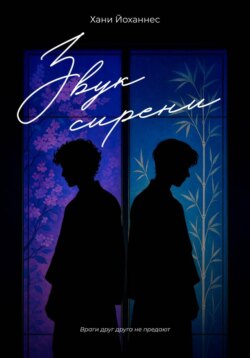 Звук сирени