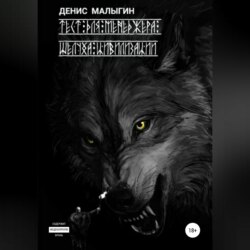 Тест для менеджера. Шелуха цивилизации