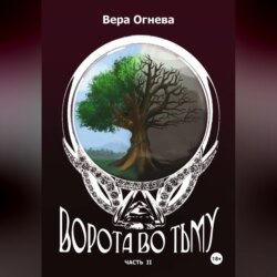 Ворота во тьму книга 2