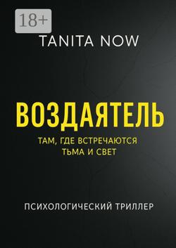 Воздаятель