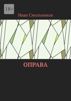 Оправа