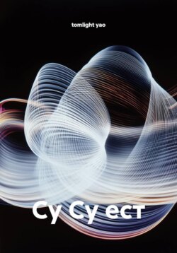 Су Су ест