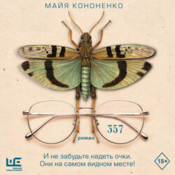 Единоличница