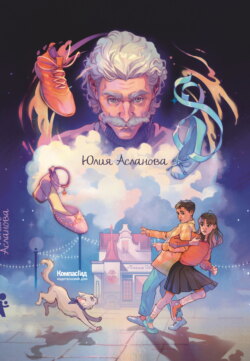 Магазин заколдованной обуви