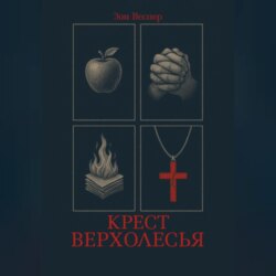 Крест Верхолесья