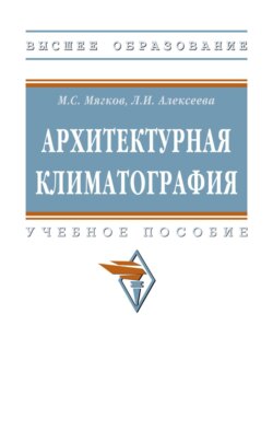 Архитектурная климатография