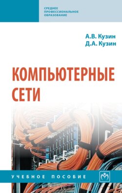 Компьютерные сети