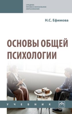 Основы общей психологии