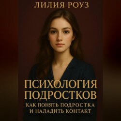 Психология подростков: как понять подростка и наладить контакт.
