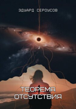 Теорема отсутствия