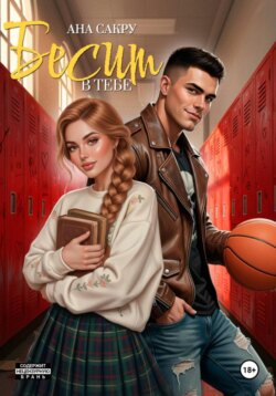 Бесит в тебе