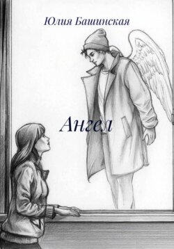 Ангел