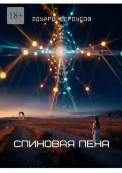 Спиновая пена