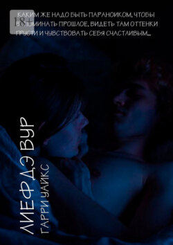 Лиефдэ Вур