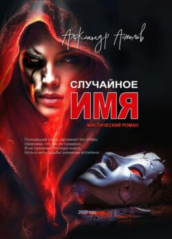 Случайное имя