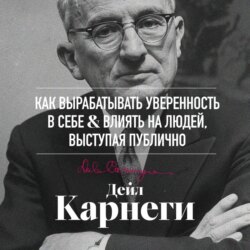 Как вырабатывать уверенность в себе и влиять на людей, выступая публично