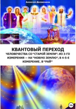 Квантовый переход