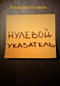 Нулевой указатель