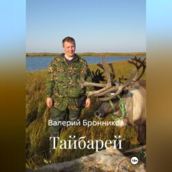 Тайбарей