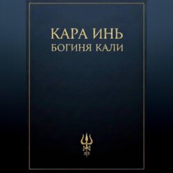 Богиня Кали