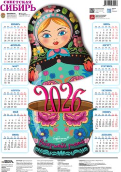 Газета «Советская Сибирь» №51 (27988) от 24.12.2025