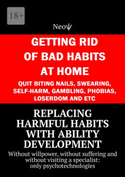 Replacing harmful habits with ability development. Without willpower, without suffering and without visiting a specialist: only psychotechnologies